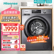 海信(Hisense)滚筒洗衣机全自动10公斤洗烘一体 直驱变频 超薄嵌入 蒸汽除螨 全筒自清洁 HD100DG14D以旧换新