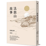 Dharma Drum Mountain Story (2nd Edition) (Master Shengyan (Oral)/Hu Ligui (Organizing)) Stepping Sto