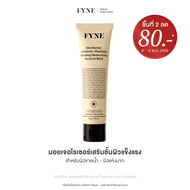 B03  I FYNE Skin Barrier Serum in Balm  +Prebiotic +Postbiotic Soothing Moisturizing