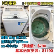 二手洗衣機 樂聲 NA-F60A7P