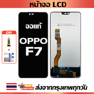 จอภาพ LCD ของแท้ OPPO F7 เข้ากันได้กับหน้าจอสัมผัส oppo f7/CPH1819 พร้อมไขควง + กาว