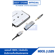 HOCO LS25 Adapter หัวต่อสายชาร์จ (Lightning) + หูฟัง (AUX 3.5") พร้อมกัน