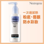 Neutrogena露得清深層卸妝乳 200毫升