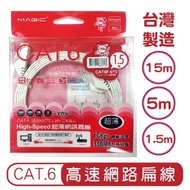 Made in Taiwan MAGIC CAT.6 High-Speed Ultra-Thin Network Flat Cable 15m 5m 1.5m Network Cable Networ