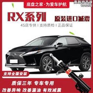 適用凌志rx300/270/450h原廠專用前避震後避震器原車減震