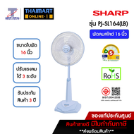 SHARP พัดลมสไลด์ 16 นิ้ว รุ่น PJ-SL164 คละสี | ไทยมาร์ท THAIMART