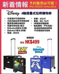 ~2月尾~Disney 4輪摺疊式拉桿購物車