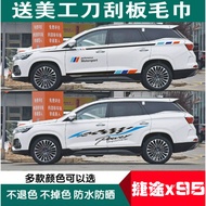 Suitable for Shortcut X95 Car Stickers Modified Decoration Full Body Stickers Waistline Personalized