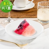 【樂活e棧】新鮮水果，冰涼甜粽 繽紛蒟蒻水果冰粽-藍莓口味8顆x1盒(端午 粽子 甜點 全素)