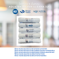 AQUATEK เครื่องกรองน้ำ 5 ขั้นตอน AQUATEK-SILVER รุ่น EXMA (UF)
