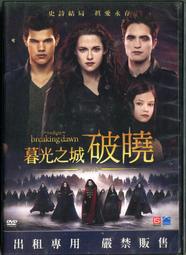 暮光之城 破曉2 DVD Breaking Dawn Part2 (2012) 