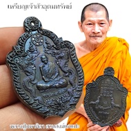 เหรียญเจ้าสัวอุดมทรัพย์ พญามังกร หลวงปู่มหาศิลา สิริจันโท วัดโพธิ์ศรีสะอาด ด้านหลังตอกโค๊ตอักษรจีน 2