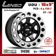 ล้อแม็ก ขอบ18 Lenso MX-IMPACT 18x9นิ้ว 6รู139.7 ออฟ20 สีขาว BKDS กระบะ Vigo, Fortuner ของใหม่ แท้โรงงาน