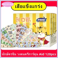 120ชิ้น พลาสเตอร์ยากันน้ำ พลาสเตอร์ปิดแผล พลาสเตอร์ลายการ์ตูน 1 กล่อง พลาสเตอร์ยาลายการ์ตูน พลาสเตอร