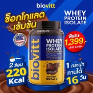 (Shock Set) New Formula biovitt Whey Protein Isolate Chocolate Flavor 36 G 907.2g