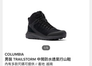 Columbia Trailstorm 防水行山鞋 （99%new)