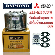 MITSUBISHI รุ่น 355-405 PQQ2Q3QSR อะไหล่ถังปั้มน้ำสแตนเลส แบบหนา (01-2262)