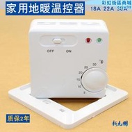 電採暖 電暖器 地暖溫控器  電熱膜開關 溫控儀 5- 30℃ 10-60℃