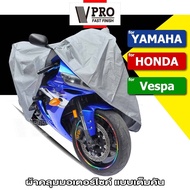 VPRO ผ้าคลุมรถ กันแดดกันน้ำได้100% for Honda Super Cub MSX125 Monkey Wave 110i/125i Scoopy I Click i 125i/150i Zoomer X (1ชิ้น) 615 FKA ฮอนด้า