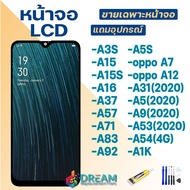 หน้าจอ Lcd oppo A3S/A5S/A1K/A15/A15S/A16/A37/A57/A71/A83/A92/oppo A7/oppo A12/A31(2020)/A5(2020)/A9(2020)/A53(2020)/A54(4G) จอชุด จอ+ทัช A3S/A5S/A15