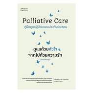 Palliative Care Book Take Of Your Heart From Love Author: Dr.darin Chaturaphatporn And Chidlom Chu H