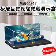 [Acrylic Display Box] Suitable for Lego 60368 Polar Wheel Adventure Ship Ocean Transparent Acrylic D