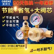 〖8號優選〗奧賓仕氣壓表CO2二保焊機焊槍二氧化碳氣OBC-315B壓力表器減壓閥