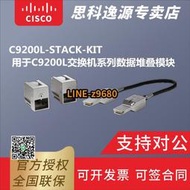 【可開統編】思科 C9200L-STACK-KIT= 用于C9200L交換機系列數據堆疊模塊