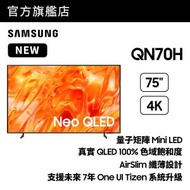 75" Neo QLED QN70H 4K Vision AI 智能電視 (2026) QA75QN70HAJXZK
