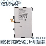 台灣現貨🎀【加購好禮】三星 TAB S4 10.5 原廠平板電池 T830 T835 電池 EB-BT835ABU