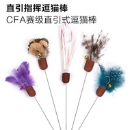 Taiwan Shipment CFA Sai Grade Professional Direct-Guided Cat Teasing Stick Long Rod Retractable Fish