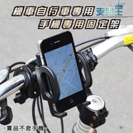 支架王 機車 自行車 腳踏車 手機導航專用架 ↘299 元~捷安特 Iphone6  HTC 手機架 導航座E02 