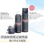 韓國🇰🇷FIXX定妝噴霧