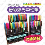 最炫 彩色中性筆 閃光筆 粉彩筆 金屬筆 螢光筆 記筆 糖果色 標記號筆 劃重點 彩色 創意DIY【鹿見小物】