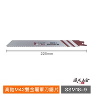 [Weiwei Hardware] 1 Piece ETEAM First Class|18T Length 225mm High Cobalt M42 Bimetal Saber Saw Blade