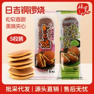 Imported from Japan Riyoshi Red Bean Matcha Sandwich Dorayaki 300g (5 Pieces) Breakfast Casual Snack