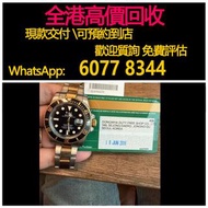 免費估價 全港澳上門 回收：勞力士116613 間金黑水鬼，GMT，2016年，手錶，女錶 男錶，舊錶 壞錶，勞力士（rolex），全套，淨表，Full Set，香檳盤（金盤）黑色 黑盤，白色 白盤，