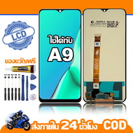 ใช้ได้กับ หน้าจอ LCD OPPO A9 จอ เข้ากันได้กับรุ่นหน้าจอ oppo A9 ไขควงฟรี+กาว