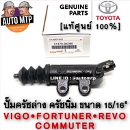 TOYOTA แท้ 100% ปั๊มครัชล่าง รุ่นครัชนิ่ม VIGO COMMUTER REVO FORTUNER ขนาด 15/16" เบอร์ 0K080 ขนาด 7