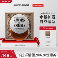 HAWKINS & BRIMBLE霍金斯小银罐水基发油发泥发蜡男士护发级发油100g