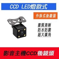 附發票 CCD 倒車鏡頭(帶尺標) 倒車顯影 LED 夜視 夜拍 防水 攝影 170度 高清通用款