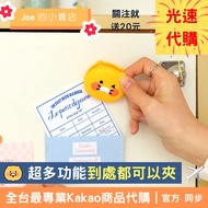 [Joe's Shop Arrives In 4 Days] Chunzhi Big Head Protection Clip Refrigerator Magnet Kakao Friends Ko