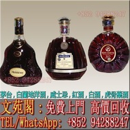 【文苑閣】實體店鋪 免費上門 高價回收 軒尼詩Hennessy 人頭馬Rémy Martin 馬爹利Martell 拿破崙Courvoisier 各種名酒 VSOP，NAPOLEON，書冊，XO，EX
