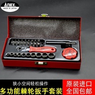 Japan Japan ANEX ANEX Mini Ratchet 525 Wrench Socket Screwdriver Screwdriver Multi-Purpose Set