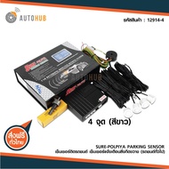SURE-POLPIYA เซ็นเซอร์รถยนต์ เซ็นเซอร์ถอยหลังติดรถยนต์ เซ็นเซอร์แจ้งเตือนสิ่งกีดขวางหลัง 4 จุด สีขาว