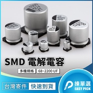 SMD Electrolytic Capacitor 68UF~2200UF Aluminum Chip