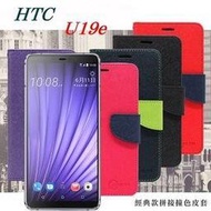 【現貨】宏達 HTC U19e 經典書本雙色磁釦側翻可站立皮套 手機殼【容毅】