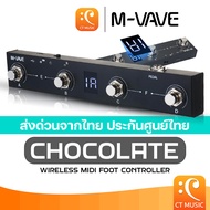 (ประกันศูนย์ไทย) M-VAVE Chocolate Wireless Midi Foot Controller ฟุตสวิตช์ MVAVE FootController Footswitch FootMidi