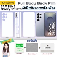 [S25U] ฟิล์มไฮโดรเจลขอบข้าง ฟิล์มหลัง ฟิล์มหลังหุ้มข้าง hydrogel film for samsung s25ultra/S25/S25+