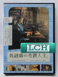 ◆LCH◆正版DVD《裁縫師的美麗人生》-中谷美紀(買三項商品免運費)